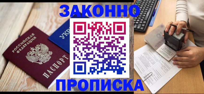 прописка гарантия в Кизеле