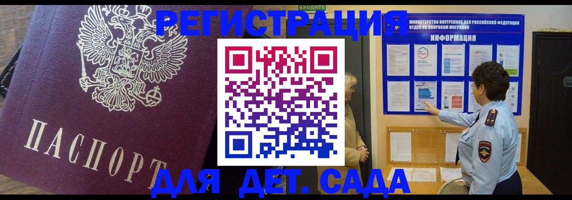 регистрация для дет. сада в Кизеле